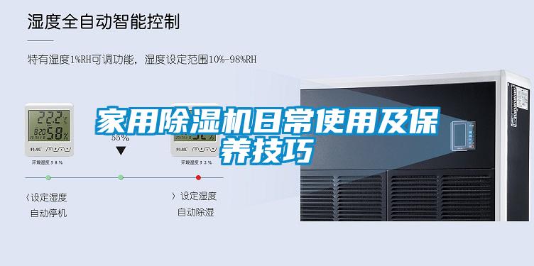 欧美黄色电影在线播放 家用除湿机日常使用及保养技巧