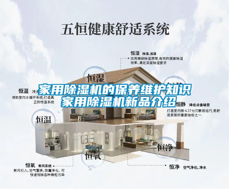 欧美成色手机在线观看 家用除湿机的保养维护知识 家用除湿机新品介绍