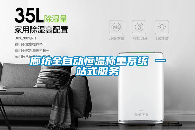 欧美黄色电影在线播放 廊坊全自动恒温称重系统 一站式服务
