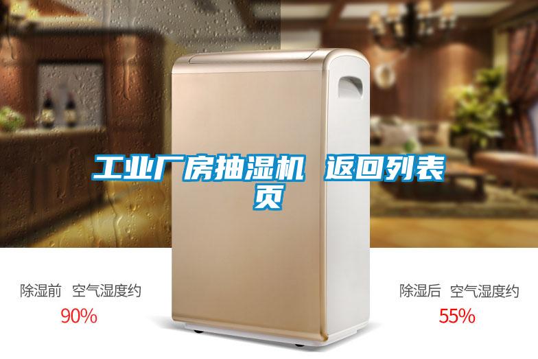 欧美黄色性爱视频网站 工业厂房抽湿机 返回列表页