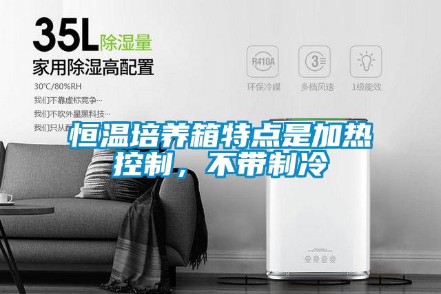 欧美黄色性爱视频网站 恒温培养箱特点是加热控制，不带制冷