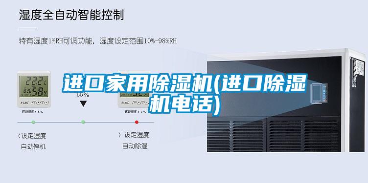 欧美成色手机在线观看 进口家用除湿机(进口除湿机电话)