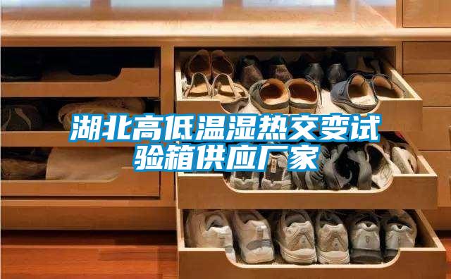 欧美成色手机在线观看 湖北高低温湿热交变试验箱供应厂家