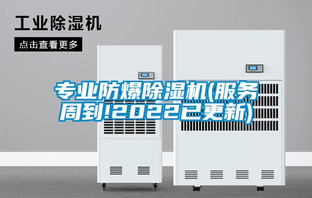 欧美成色手机在线观看 专业防爆除湿机(服务周到!2022已更新)