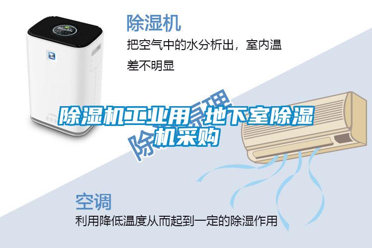 欧美黄色电影在线播放 除湿机工业用 地下室除湿机采购