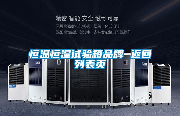 欧美黄色性爱视频网站 恒温恒湿试验箱品牌 返回列表页