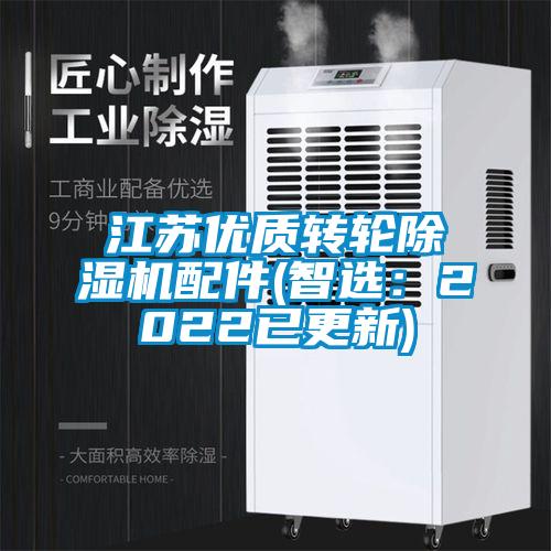 欧美黄色性爱视频网站 江苏优质转轮除湿机配件(智选：2022已更新)