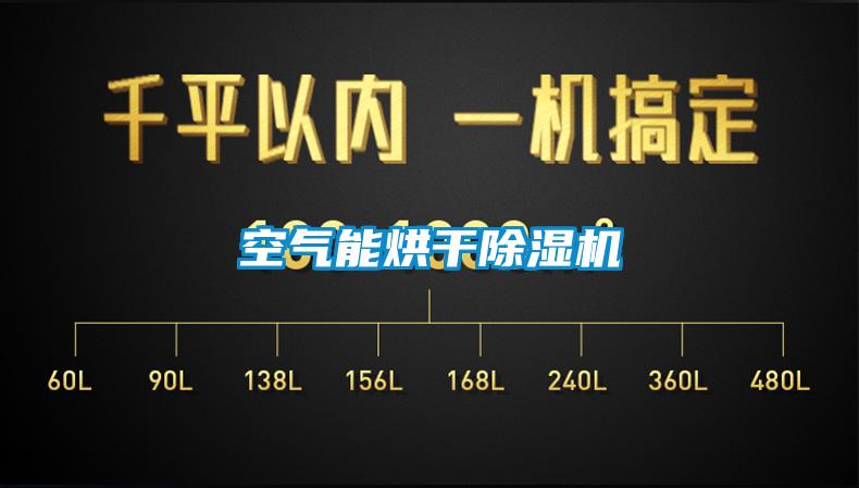 欧美成色手机在线观看 空气能烘干除湿机