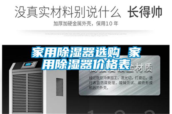 欧美成色手机在线观看 家用除湿器选购 家用除湿器价格表