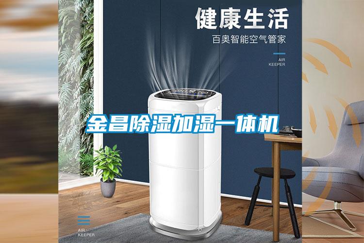 欧美成色手机在线观看 金昌除湿加湿一体机