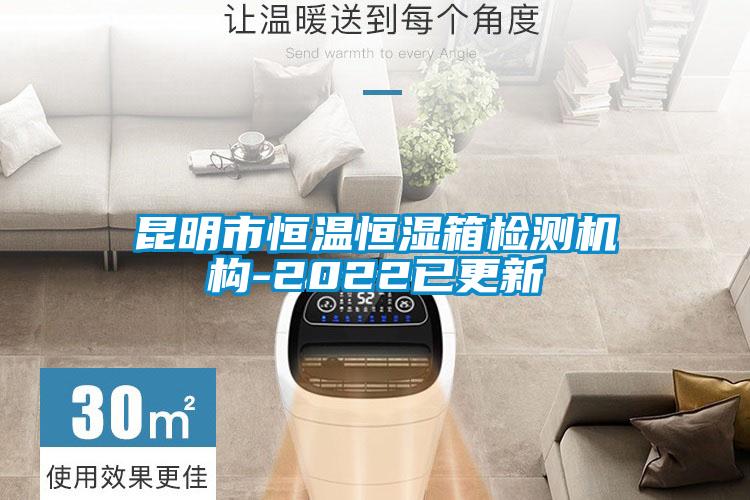欧美黄色电影在线播放 昆明市恒温恒湿箱检测机构-2022已更新