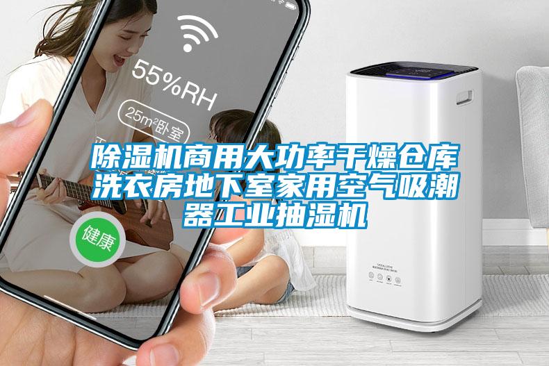 欧美成色手机在线观看 除湿机商用大功率干燥仓库洗衣房地下室家用空气吸潮器工业抽湿机
