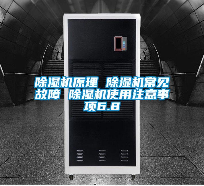 欧美黄色性爱视频网站 除湿机原理 除湿机常见故障 除湿机使用注意事项6.8
