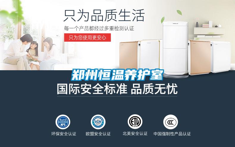 欧美成色手机在线观看 郑州恒温养护室