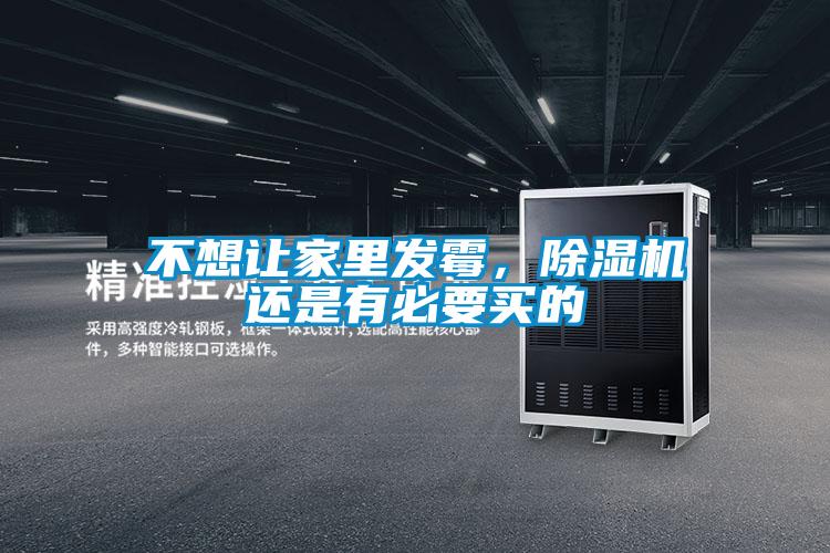 欧美黄色性爱视频网站 不想让家里发霉，除湿机还是有必要买的