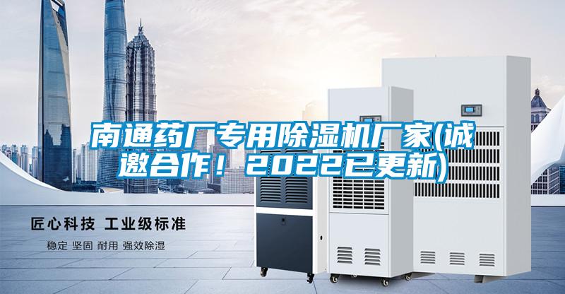 欧美黄色电影在线播放 南通药厂专用除湿机厂家(诚邀合作！2022已更新)