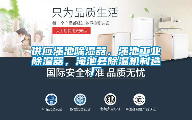 欧美黄色电影在线播放 供应渑池除湿器，渑池工业除湿器，渑池县除湿机制造厂
