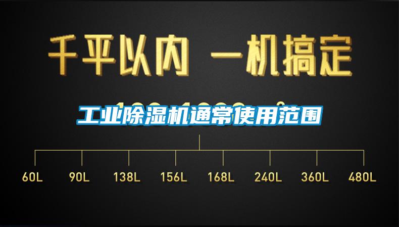 欧美成色手机在线观看 工业除湿机通常使用范围