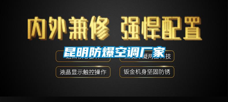 欧美黄色性爱视频网站 昆明防爆空调厂家