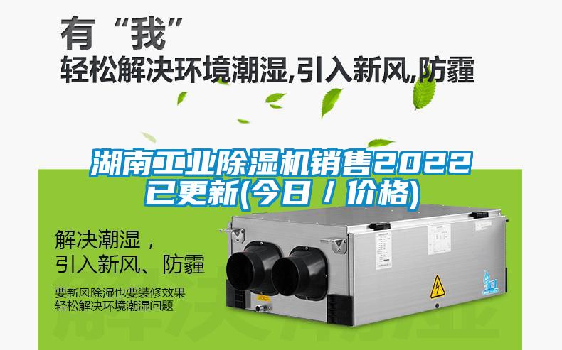 欧美黄色性爱视频网站 湖南工业除湿机销售2022已更新(今日／价格)