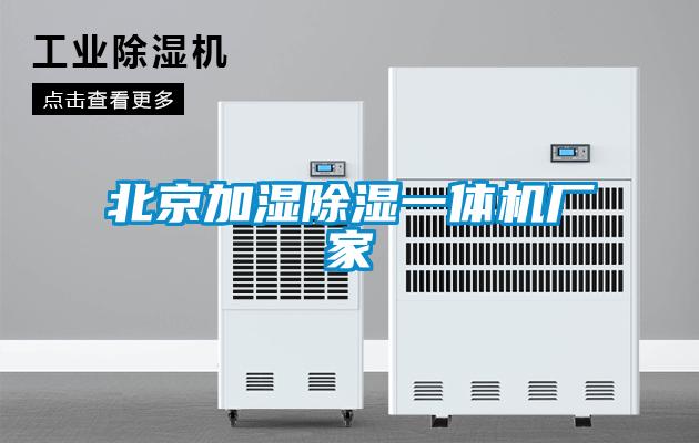 欧美黄色电影在线播放 北京加湿除湿一体机厂家