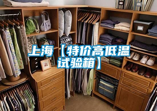 欧美黄色性爱视频网站 上海【特价高低温试验箱】