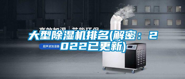 欧美黄色性爱视频网站 大型除湿机排名(解密：2022已更新)