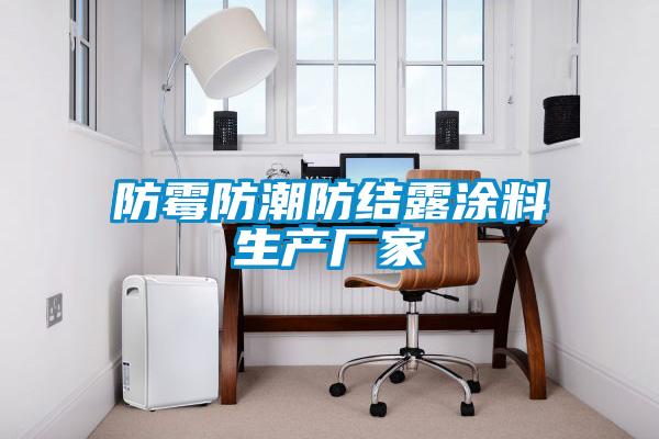 欧美黄色电影在线播放 防霉防潮防结露涂料生产厂家