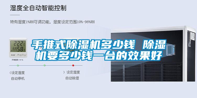 欧美黄色性爱视频网站 手推式除湿机多少钱 除湿机要多少钱一台的效果好