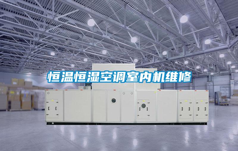 欧美成色手机在线观看 恒温恒湿空调室内机维修