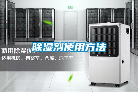 欧美成色手机在线观看 除湿剂使用方法
