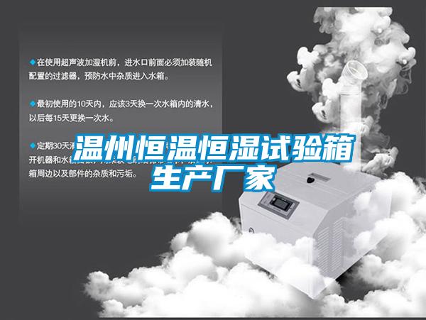 欧美成色手机在线观看 温州恒温恒湿试验箱生产厂家