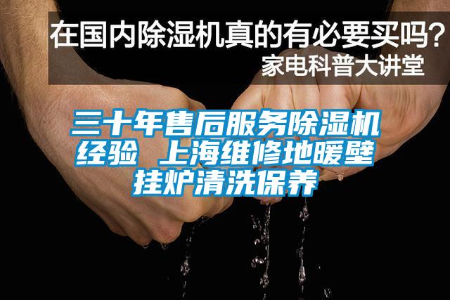 欧美黄色性爱视频网站 三十年售后服务除湿机经验 上海维修地暖壁挂炉清洗保养