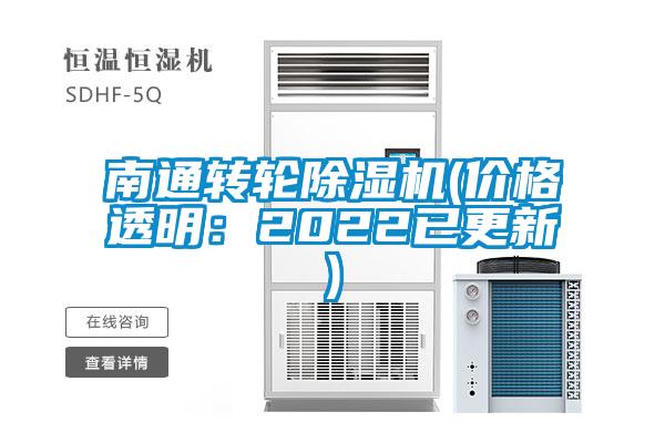 欧美黄色性爱视频网站 南通转轮除湿机(价格透明：2022已更新)
