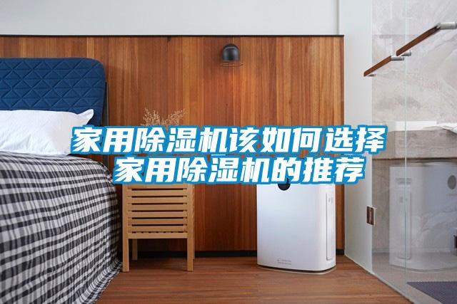 欧美成色手机在线观看 家用除湿机该如何选择 家用除湿机的推荐
