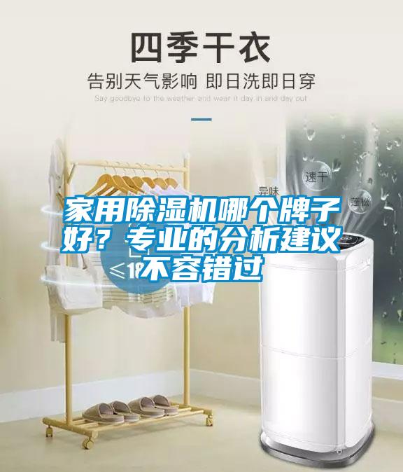 欧美成色手机在线观看 家用除湿机哪个牌子好？专业的分析建议不容错过