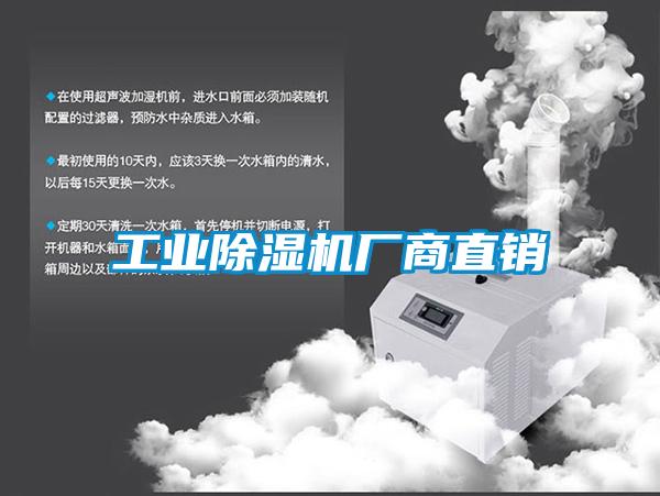 欧美黄色性爱视频网站 工业除湿机厂商直销
