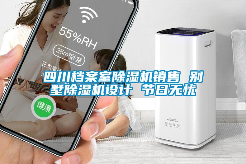 欧美黄色电影在线播放 四川档案室除湿机销售 别墅除湿机设计 节日无忧