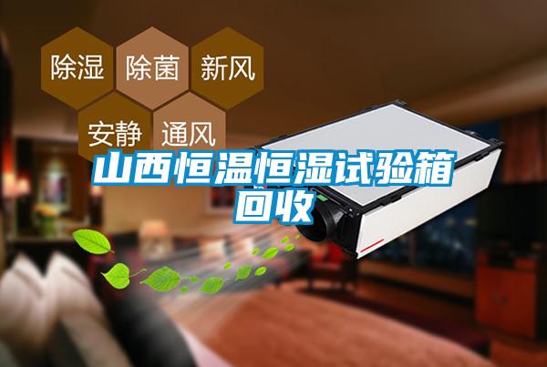 欧美黄色电影在线播放 山西恒温恒湿试验箱回收