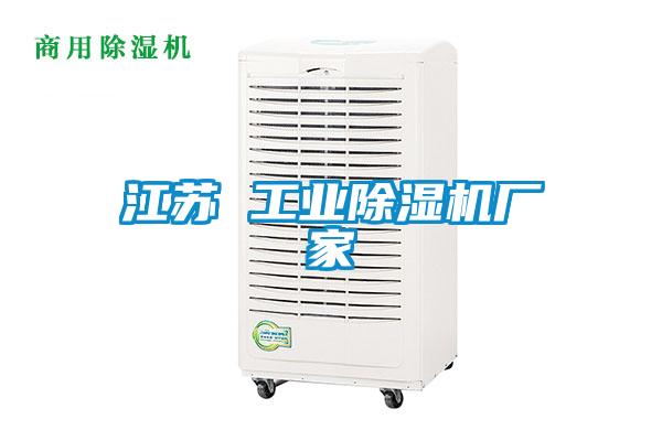 欧美成色手机在线观看 江苏 工业除湿机厂家