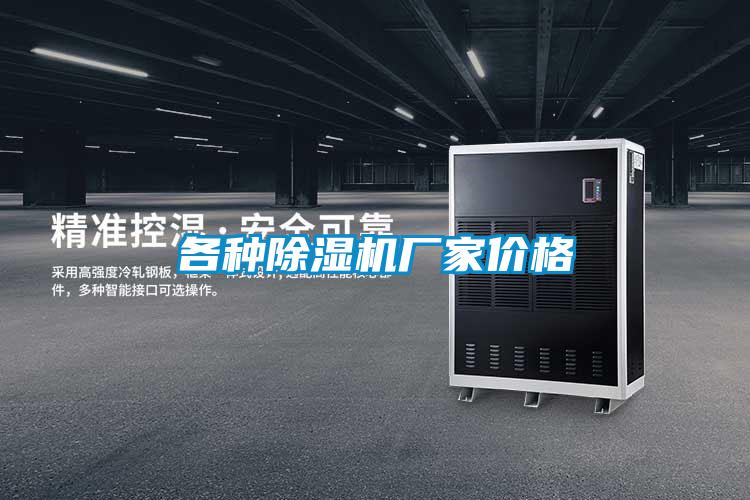 欧美成色手机在线观看 各种除湿机厂家价格