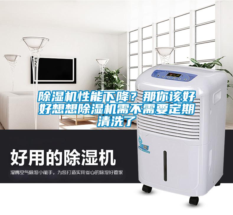 欧美成色手机在线观看 除湿机性能下降？那你该好好想想除湿机需不需要定期清洗了
