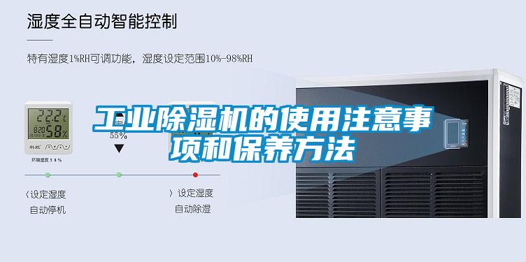 欧美黄色电影在线播放 工业除湿机的使用注意事项和保养方法