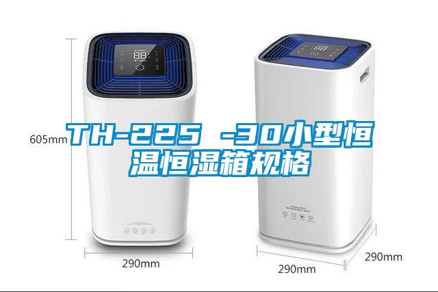 欧美成色手机在线观看 TH-225 -30小型恒温恒湿箱规格