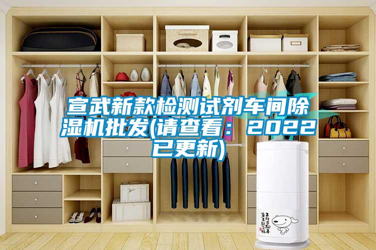 欧美黄色性爱视频网站 宣武新款检测试剂车间除湿机批发(请查看：2022已更新)