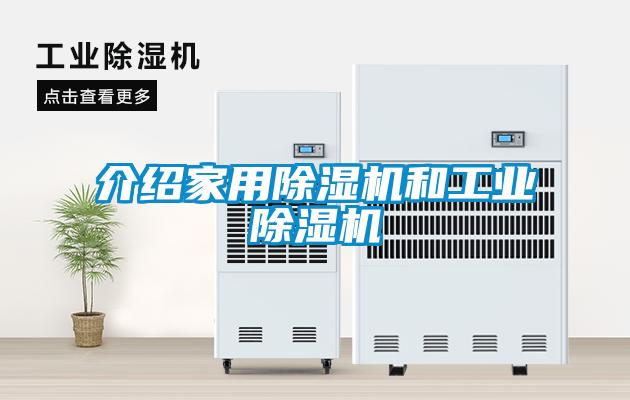 欧美成色手机在线观看 介绍家用除湿机和工业除湿机