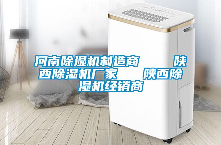 欧美黄色性爱视频网站 河南除湿机制造商    陕西除湿机厂家   陕西除湿机经销商
