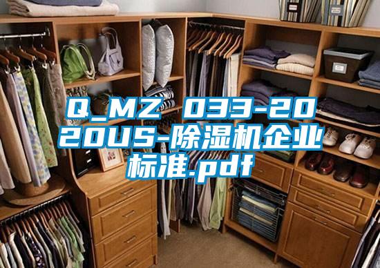 欧美黄色电影在线播放 Q_MZ 033-2020US-除湿机企业标准.pdf