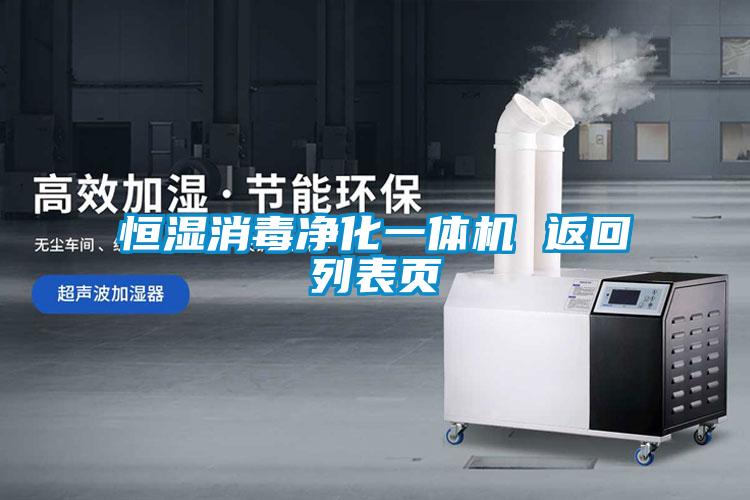 欧美黄色电影在线播放 恒湿消毒净化一体机 返回列表页
