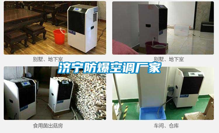 欧美黄色性爱视频网站 济宁防爆空调厂家